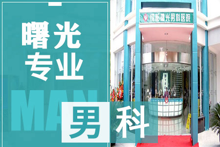 泸州男科医院哪家较正规?