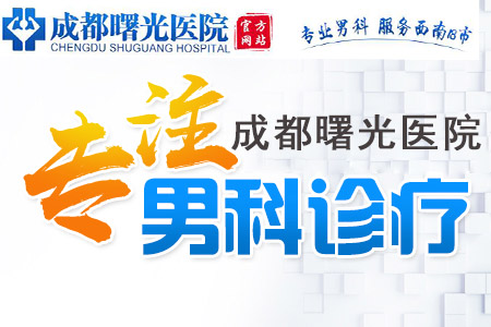 「重点公布」“雅安”男科医院十大品牌排行榜[高口碑排名]